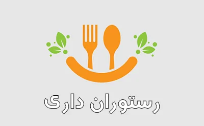 نکات مهم مدیریت رستوران و غذاخوری