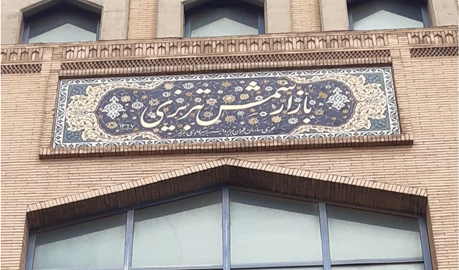 بازار شمس تبریزی