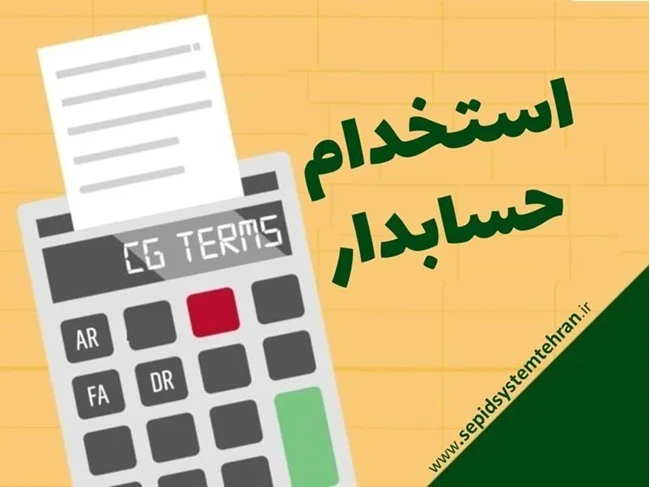 استخدام حسابدار خانم