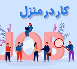 کار در منزل (خیاطی با چرخ)