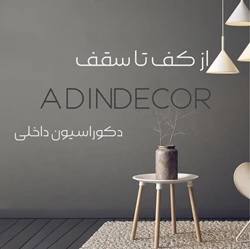 دکوراسیون داخلی 