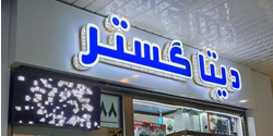 دیتاگستر  -   تاپ چیز