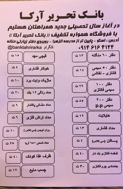 فروش خرده به قیمت عمده در بانک تحریر آرکا ( پخش عم