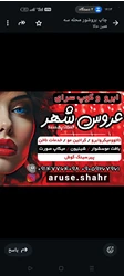 آرایشگری در سهند(عروس شهر)