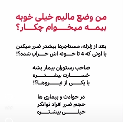 مشاوره و صدور بیمه بصورت حضوری و آنلاین