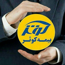 مشاوره و صدور بیمه بصورت حضوری و آنلاین