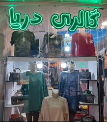 گالری دریا