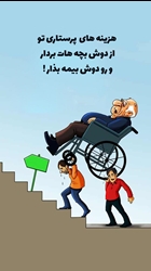 مشاوره و صدور بیمه بصورت حضوری و آنلاین