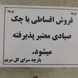 پارچه سرای گل‌ مریم