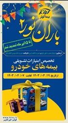 مشاوره و صدور بیمه بصورت حضوری و آنلاین