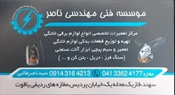 تعمیرلوازم خانگی ناصر