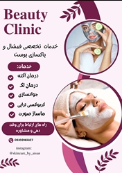 خدمات فیشال و پاکسازی پوست