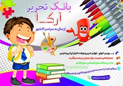 فروش خرده به قیمت عمده در بانک تحریر آرکا ( پخش عم