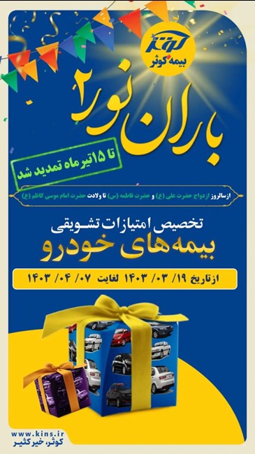 مشاوره و صدور بیمه بصورت حضوری و آنلاین